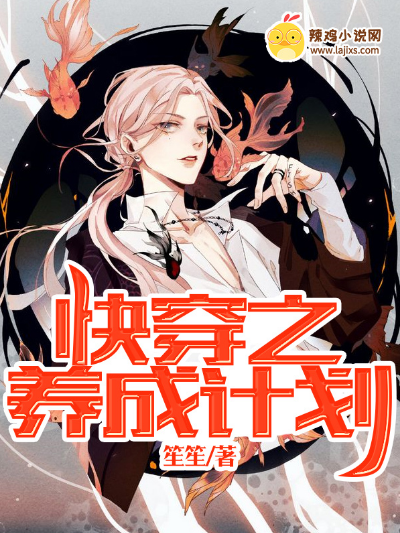 快穿之养成计划