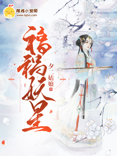 福祸妖星
