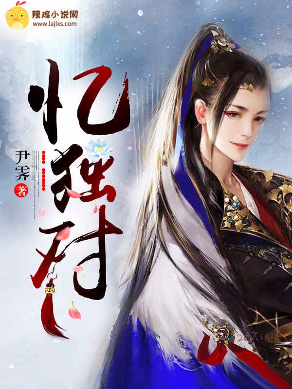 忆独对