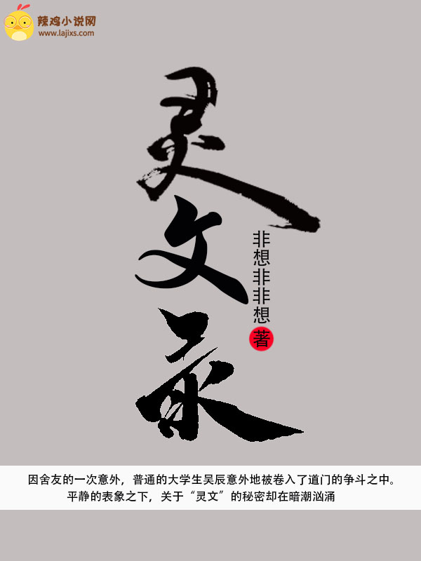 灵文录