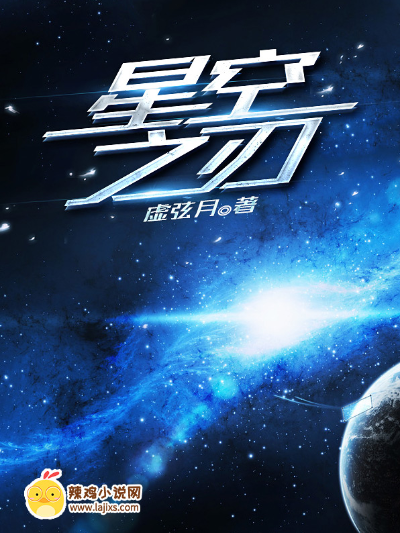 星空之刃