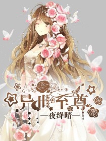 叶罗丽精灵梦之异世至尊
