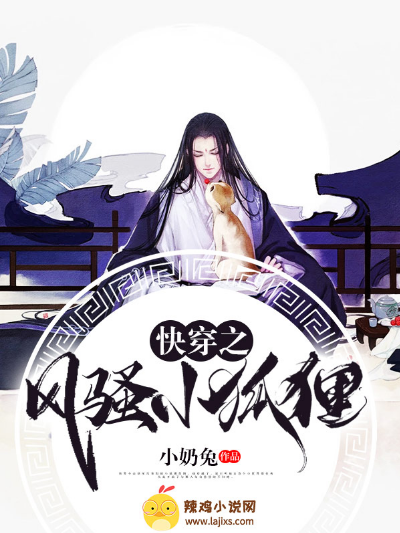 快穿之风骚小狐狸