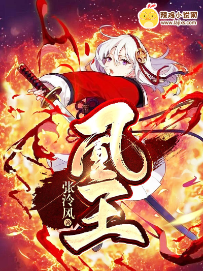 凰王