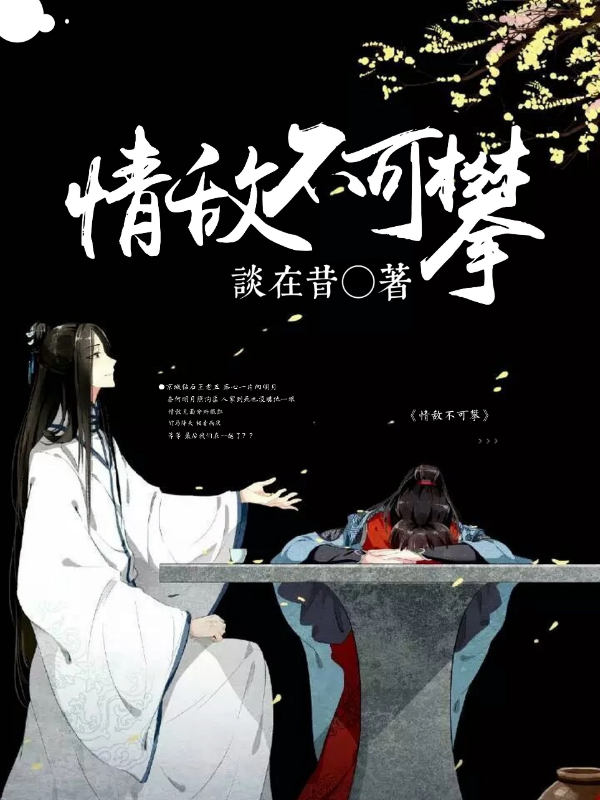 情敌不可攀