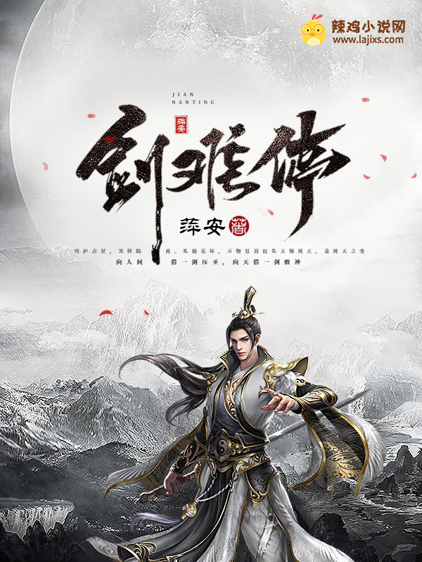 剑难停