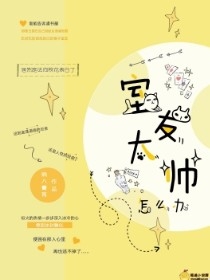 室友太帅怎么办