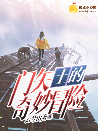 门矢士的奇妙冒险