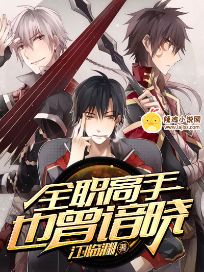 全职高手也曾谙晓