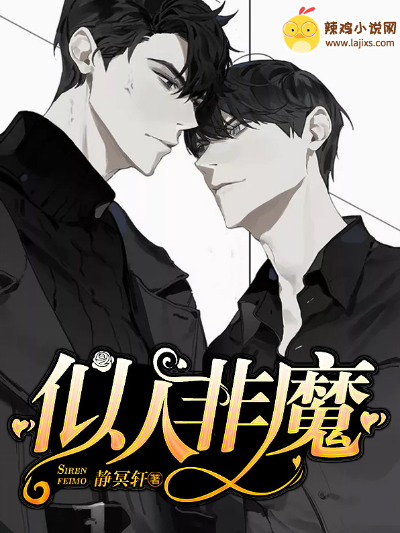 似人非魔
