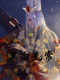 人间无常