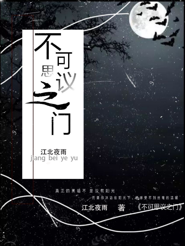 不可思议之门