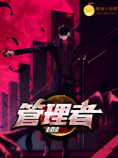管理者