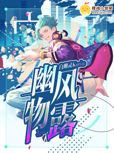 幽风物露