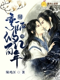 掰弯师傅的几百年