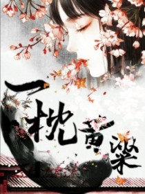 一枕黄粱