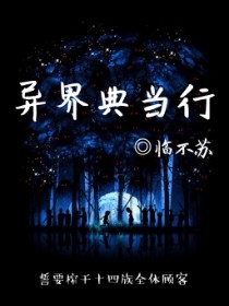 异界典当行