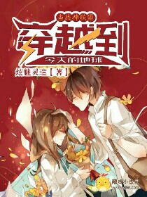 赛尔号:当战神联盟穿越到今天的地球