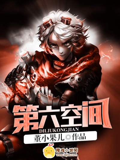 第六空间