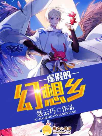虚假的幻想乡