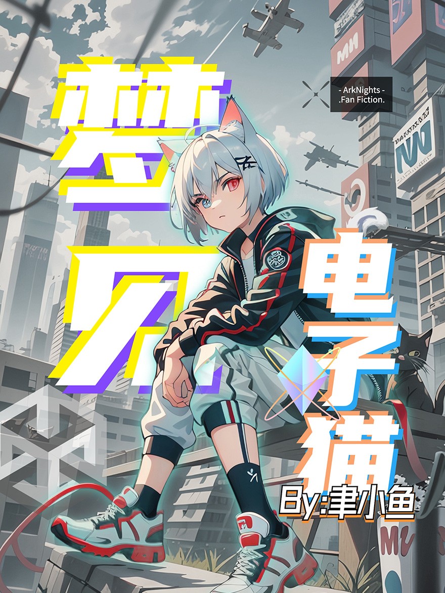 梦见电子猫