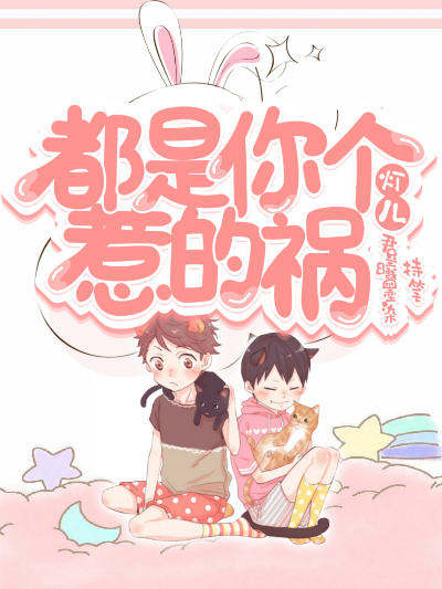 都是你个灯儿惹的祸