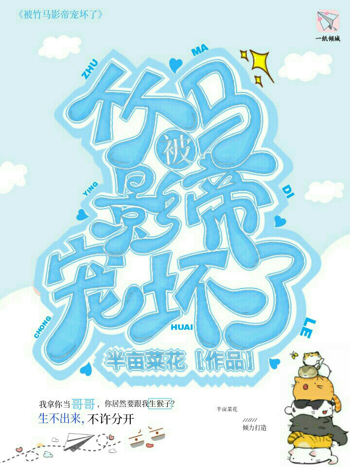 被竹马影帝宠坏了