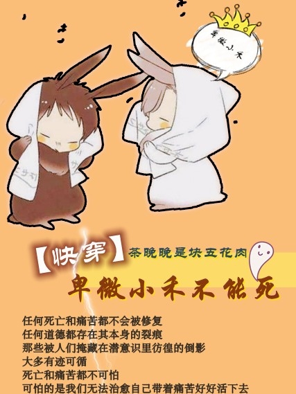 【快穿】卑微小禾不能死