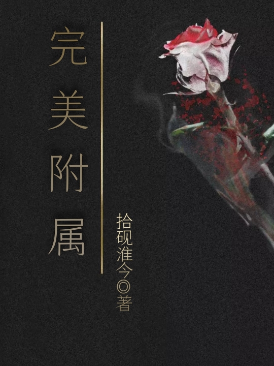 【ABO】完美附属