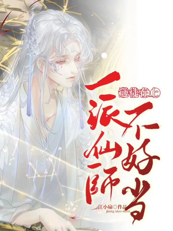 师尊是我心尖宠