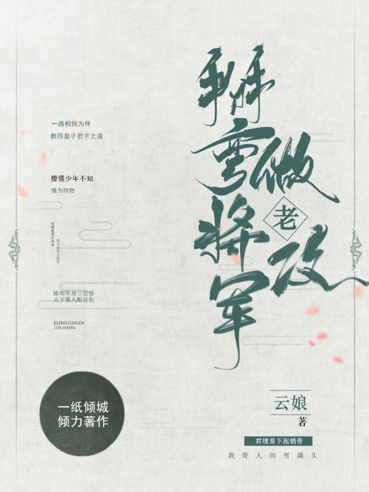 掰弯将军做老攻
