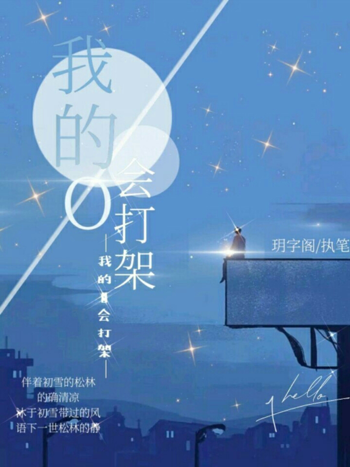 我的o会打架