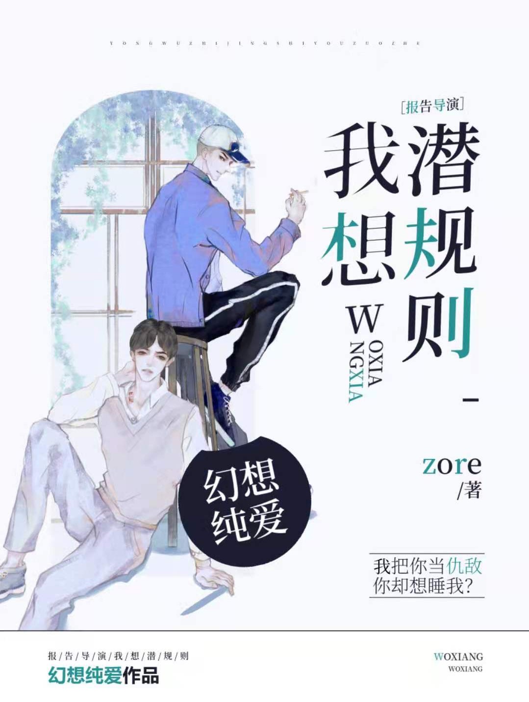报告导演!我想潜规则